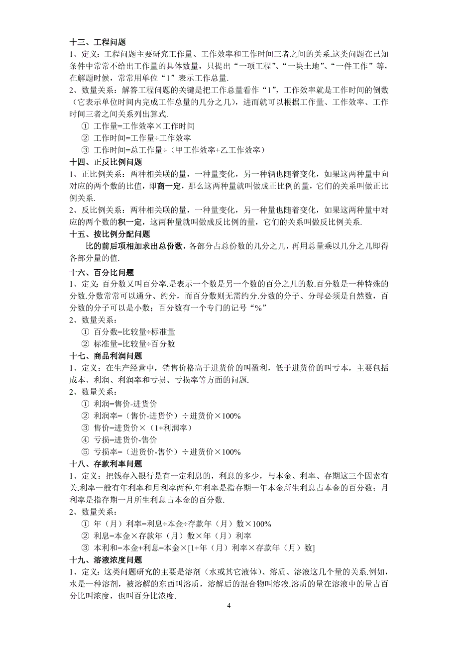 小升初数学知识点汇总.doc_第4页