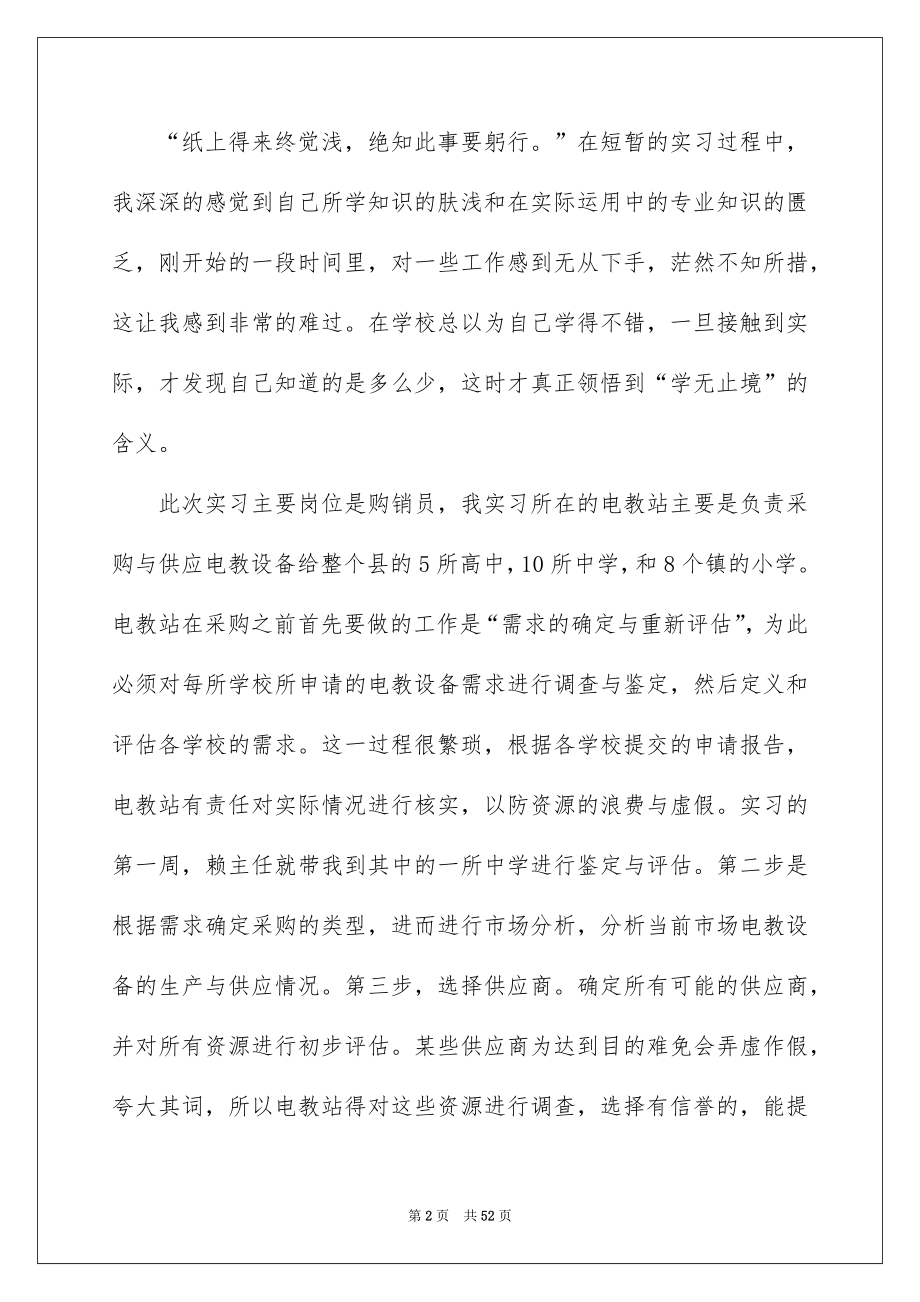 物流类实习报告模板汇编七篇_第2页