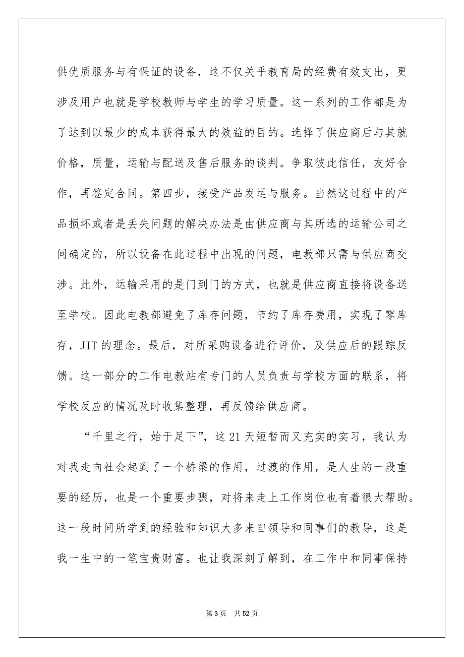 物流类实习报告模板汇编七篇_第3页