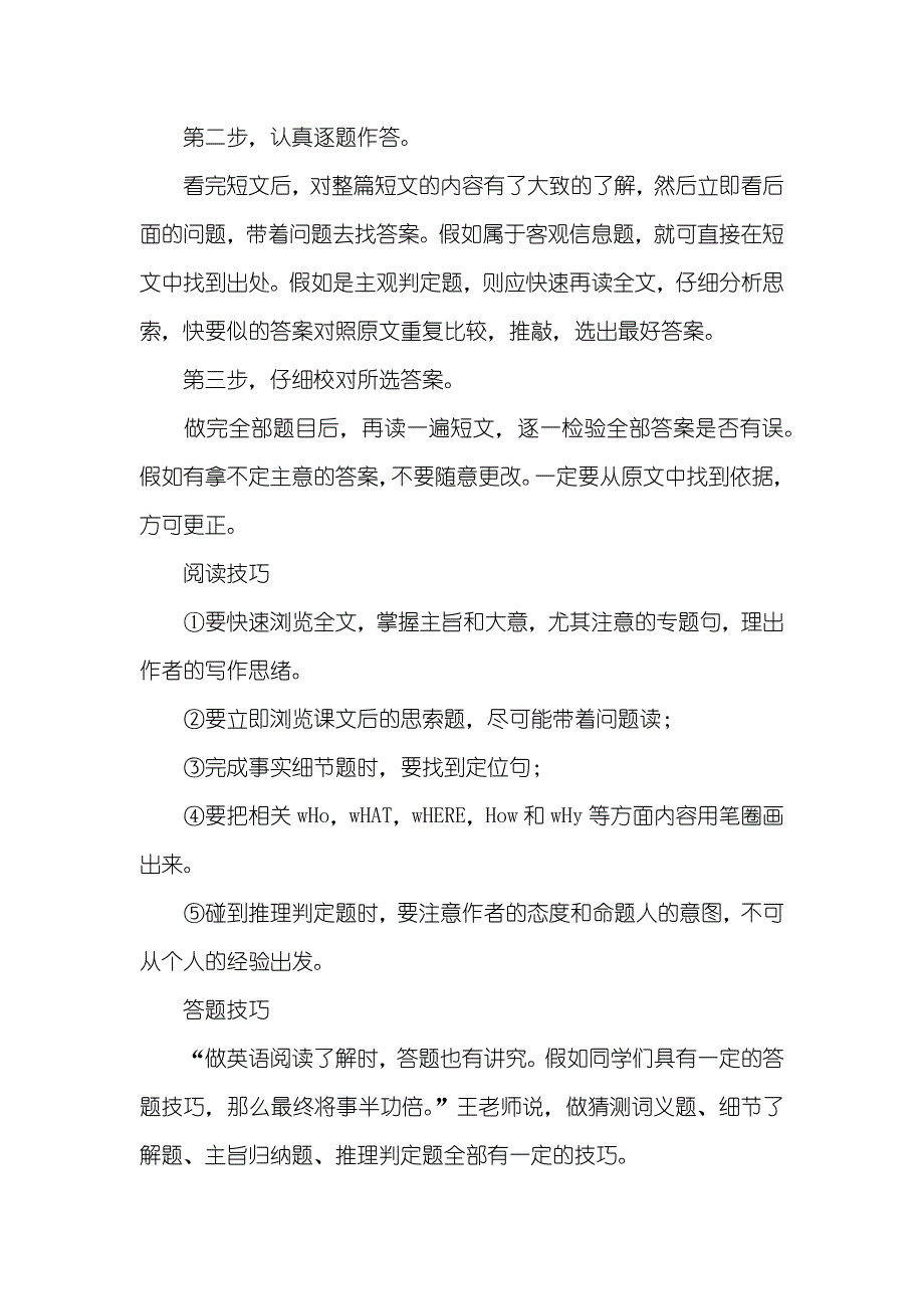 中考英语阅读了解答题技巧_第2页