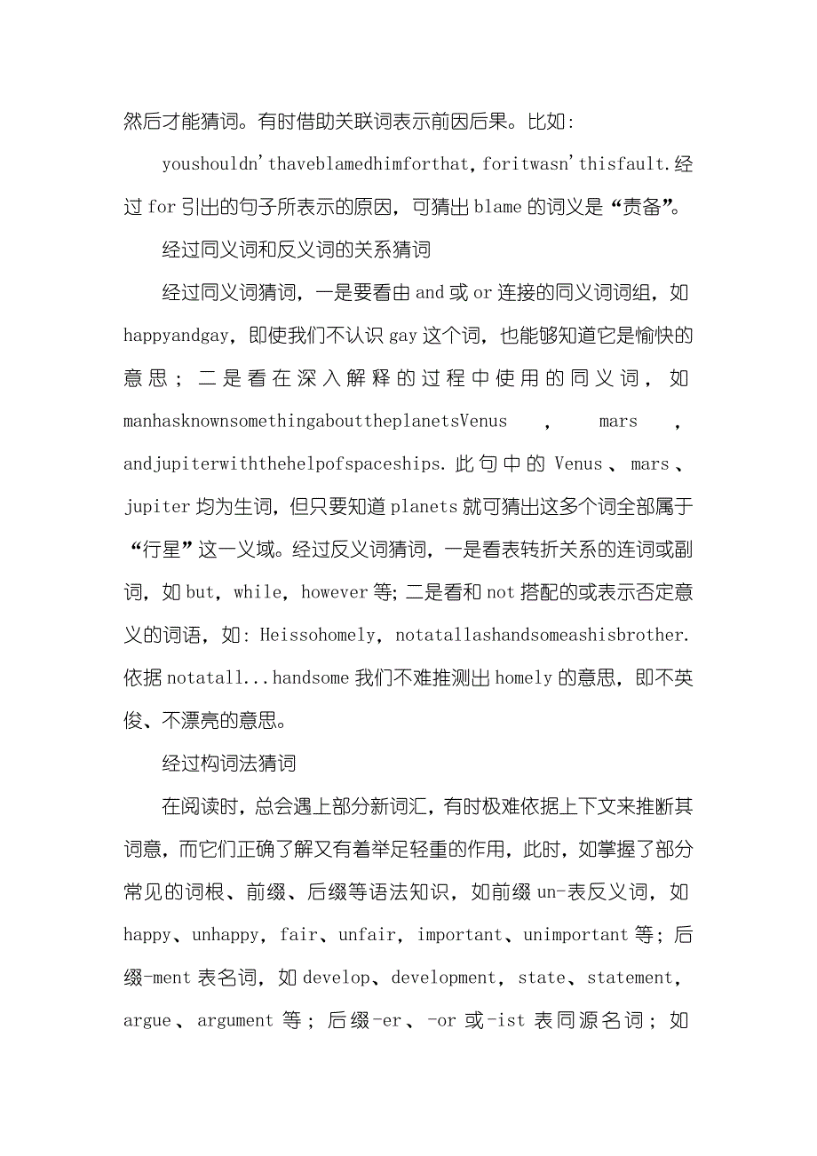 中考英语阅读了解答题技巧_第4页