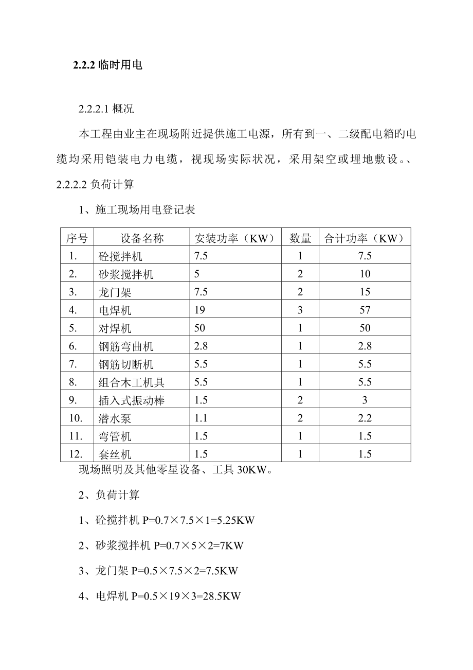 蔬菜批发市场综合施工组织设计_第3页