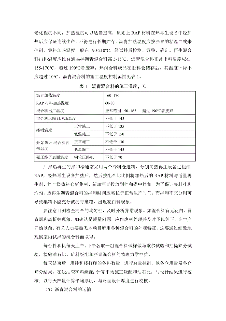 厂拌热再生沥青路面施工技术要点_第3页