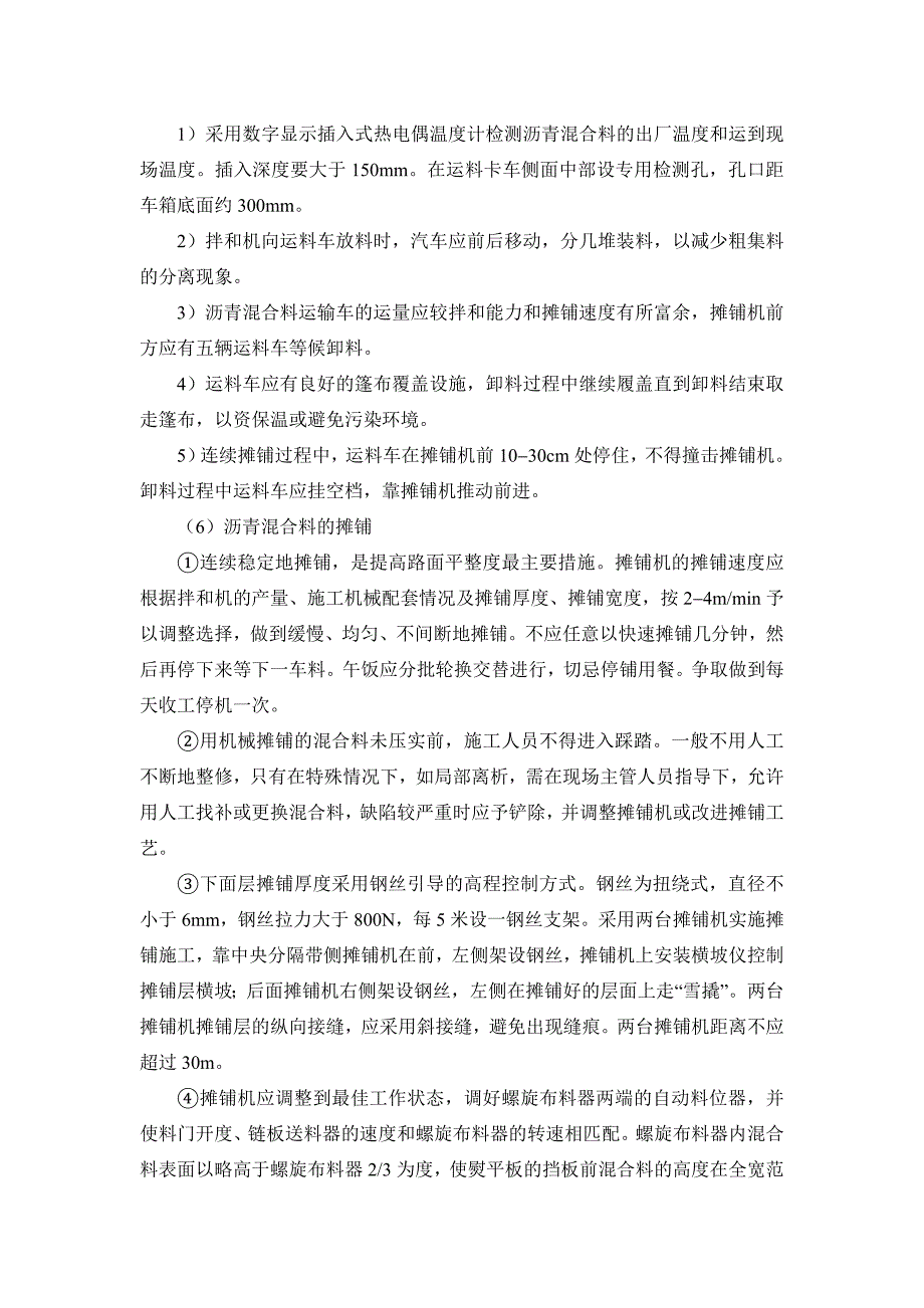 厂拌热再生沥青路面施工技术要点_第4页