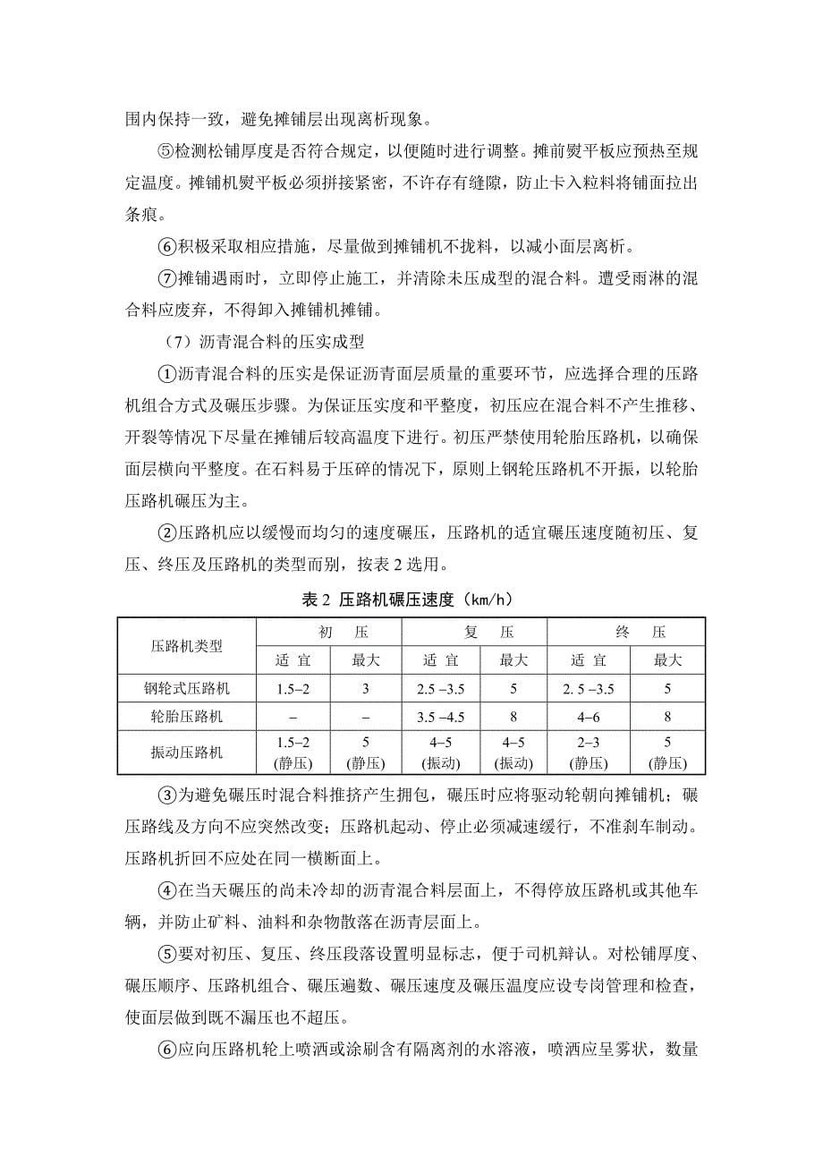 厂拌热再生沥青路面施工技术要点_第5页