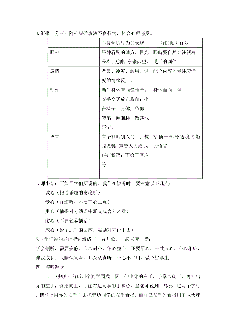 学会听讲活动方案一_第3页