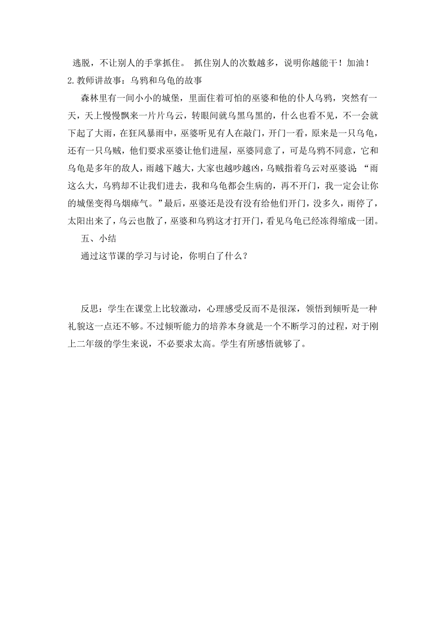 学会听讲活动方案一_第4页