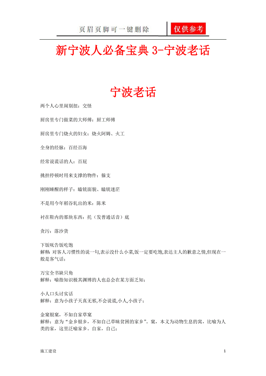 新宁波人必备宝典3-宁波老话[沐风书屋]_第1页