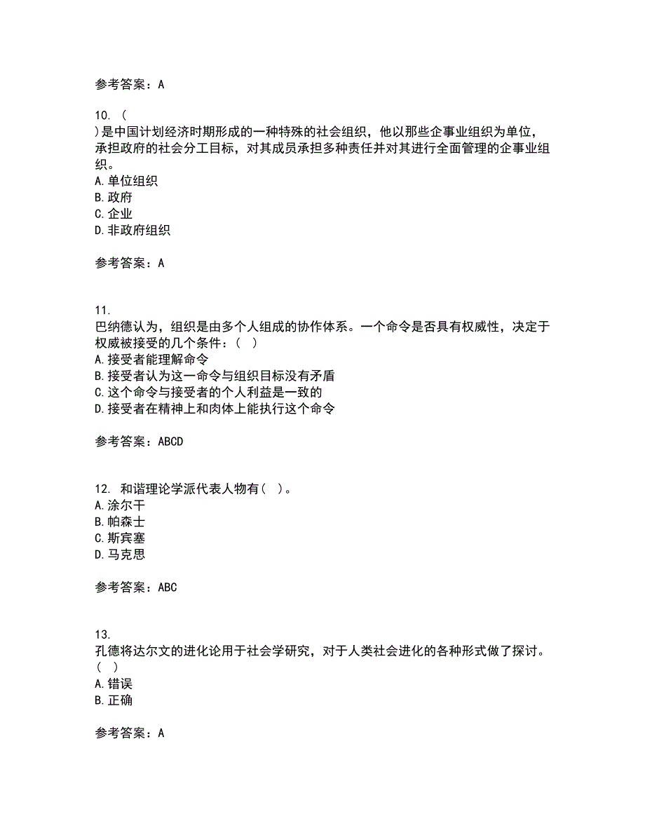 福建师范大学22春《社会学原理》与方法离线作业一及答案参考35_第3页