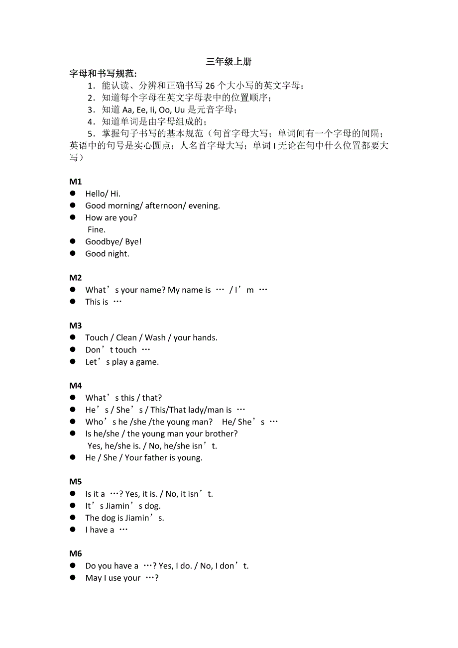 广州版小学英语三至六年级教材要点和目标要求_第1页