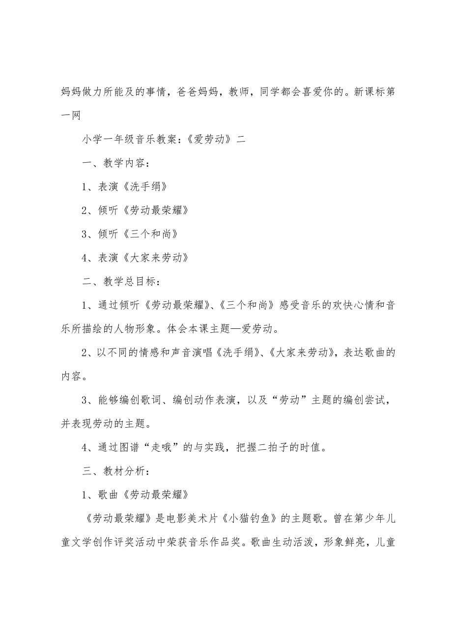 小学一年级音乐教案：《爱劳动》.docx_第5页