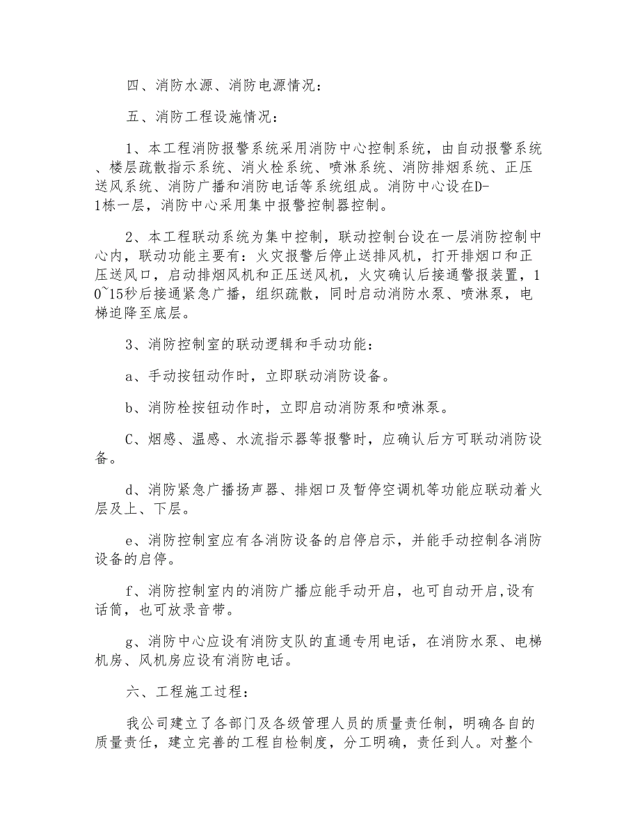 工程验收报告15篇_第2页