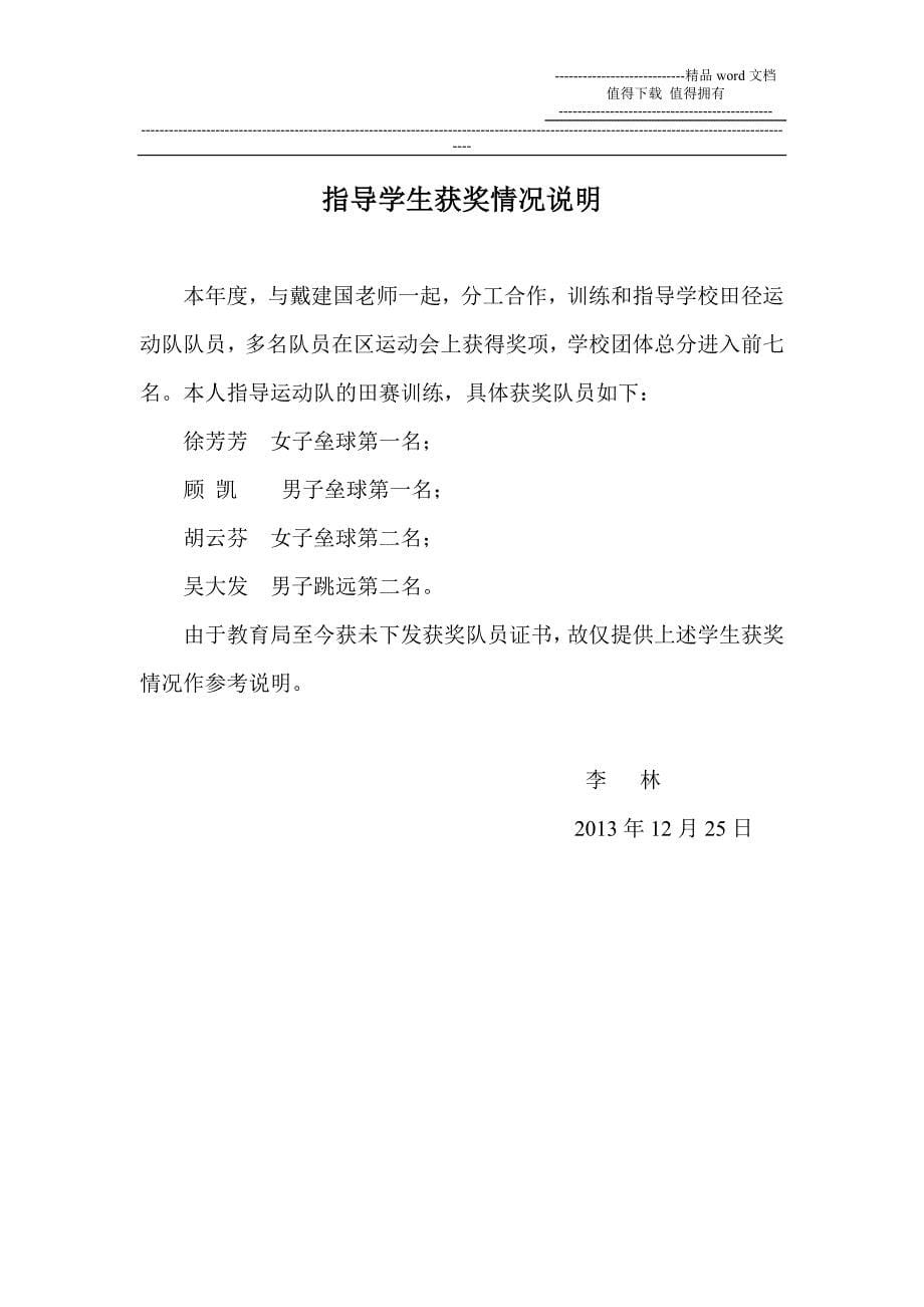 2013年骨干教师自评考核表.doc_第5页