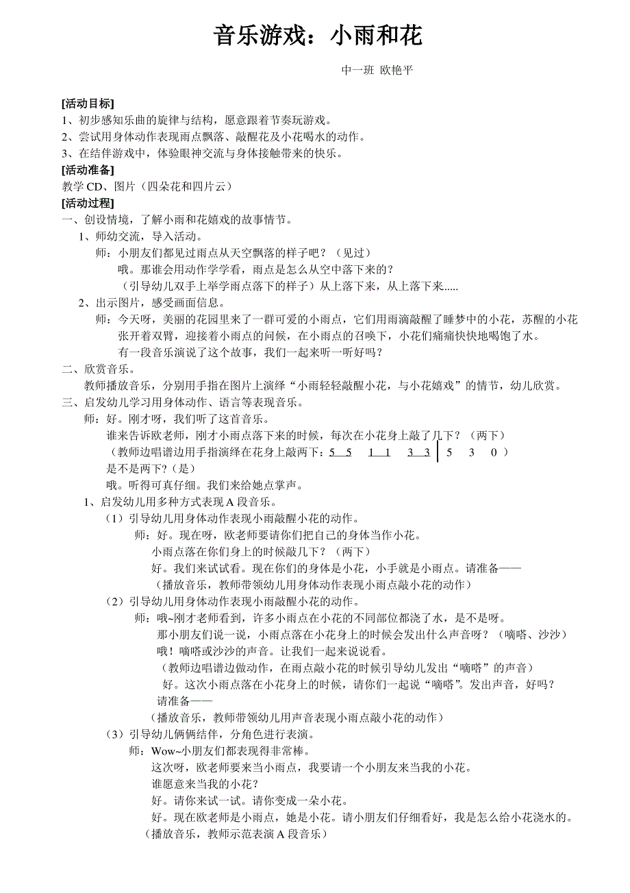 音乐游戏：小雨和小花(观摩课)_第1页