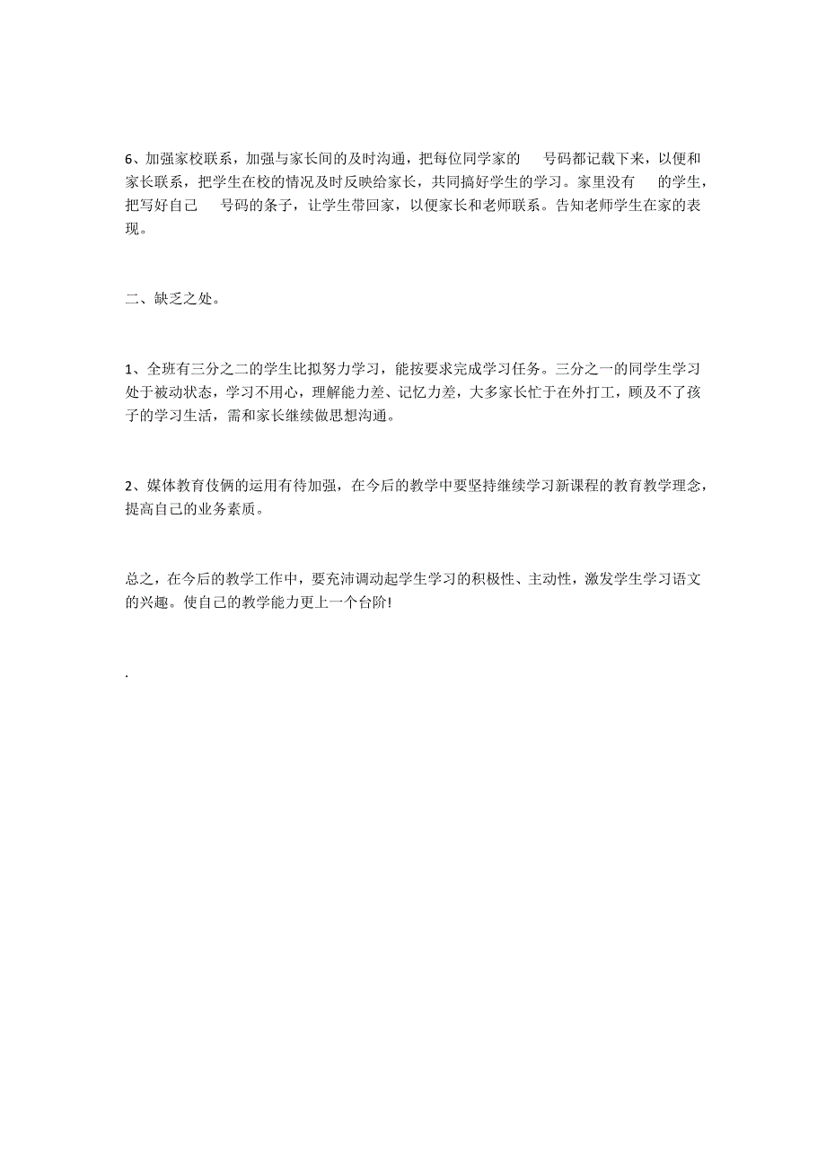 小学四年级语文教学反思_第2页