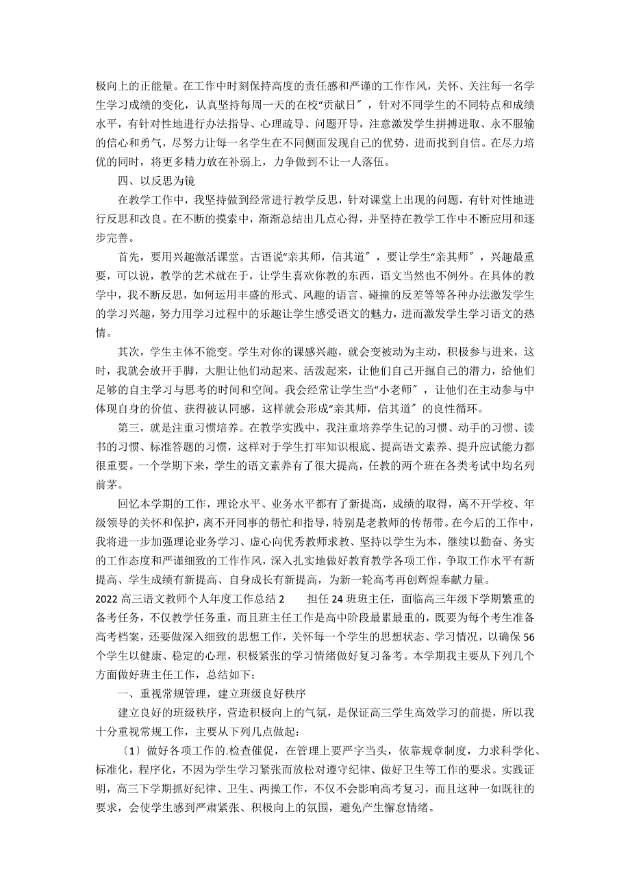 2022高三语文教师个人年度工作总结3篇 高中语文教师个人工作总结_第2页