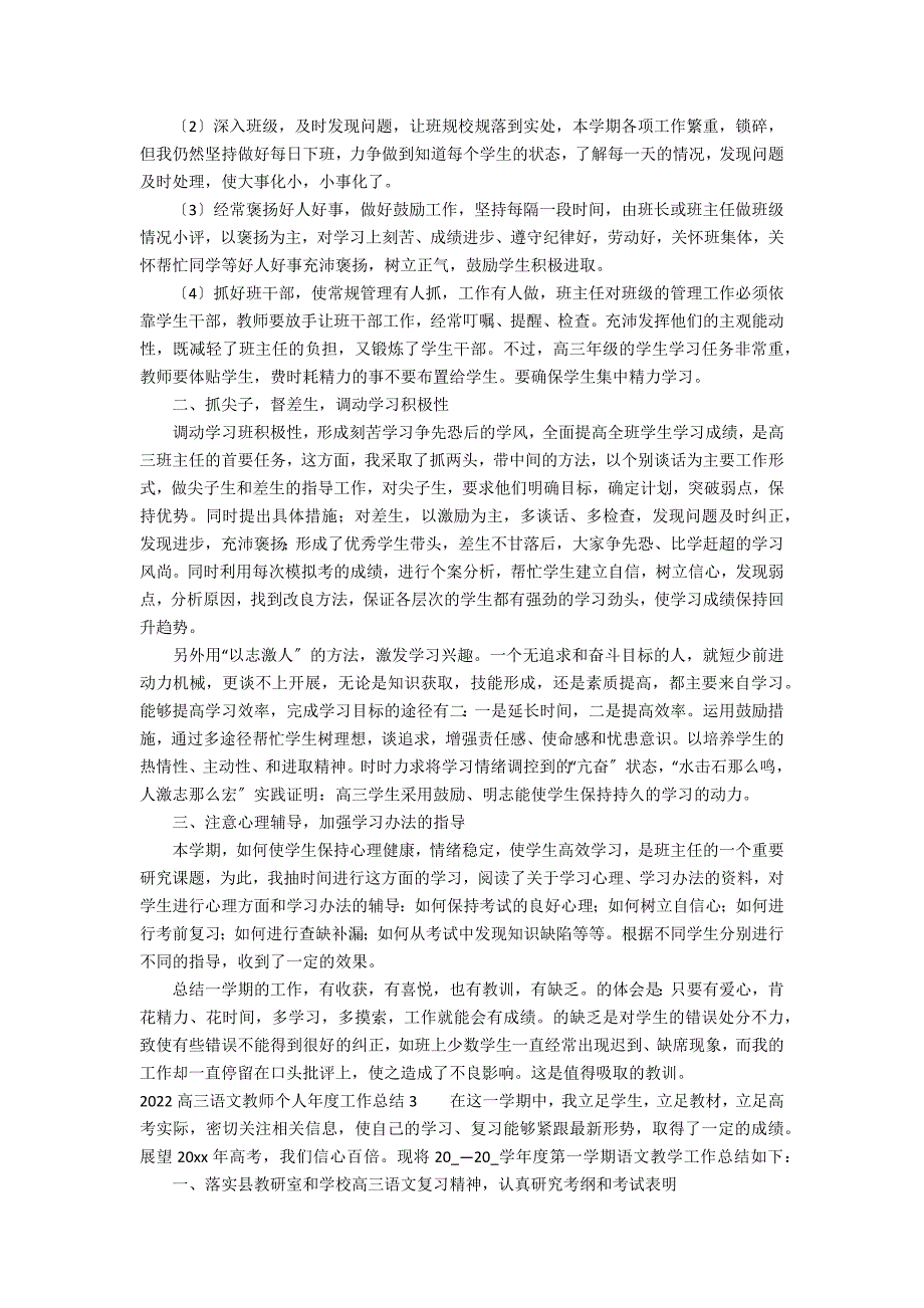 2022高三语文教师个人年度工作总结3篇 高中语文教师个人工作总结_第3页