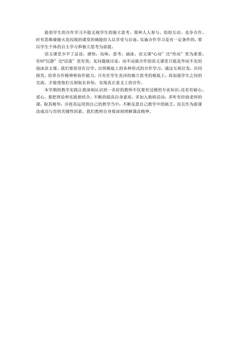 2022高三语文教师个人年度工作总结3篇 高中语文教师个人工作总结_第5页