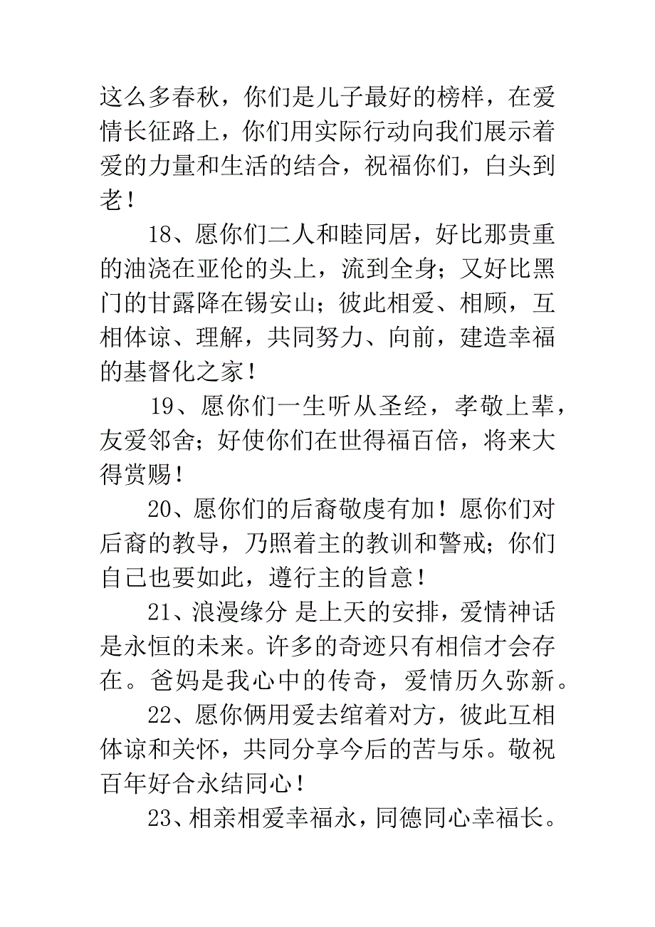 结婚纪念日的祝福语.docx_第4页