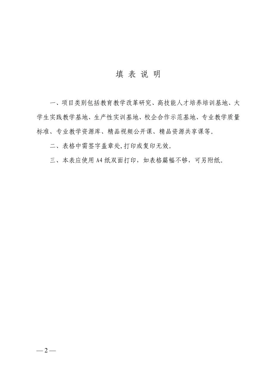 基于“刚柔相济”管理制度下教学模式的改革与创新结题报告书_第2页