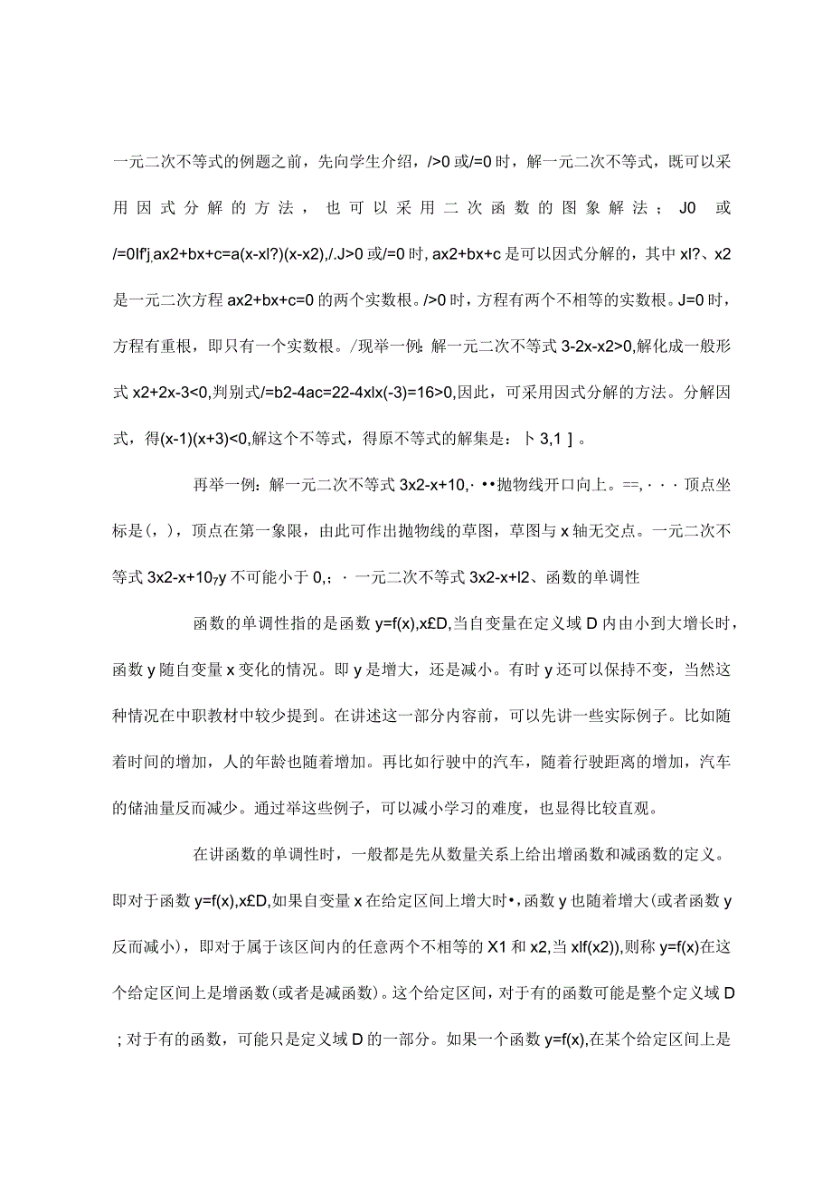 中等职业学校数学教学研究_第2页