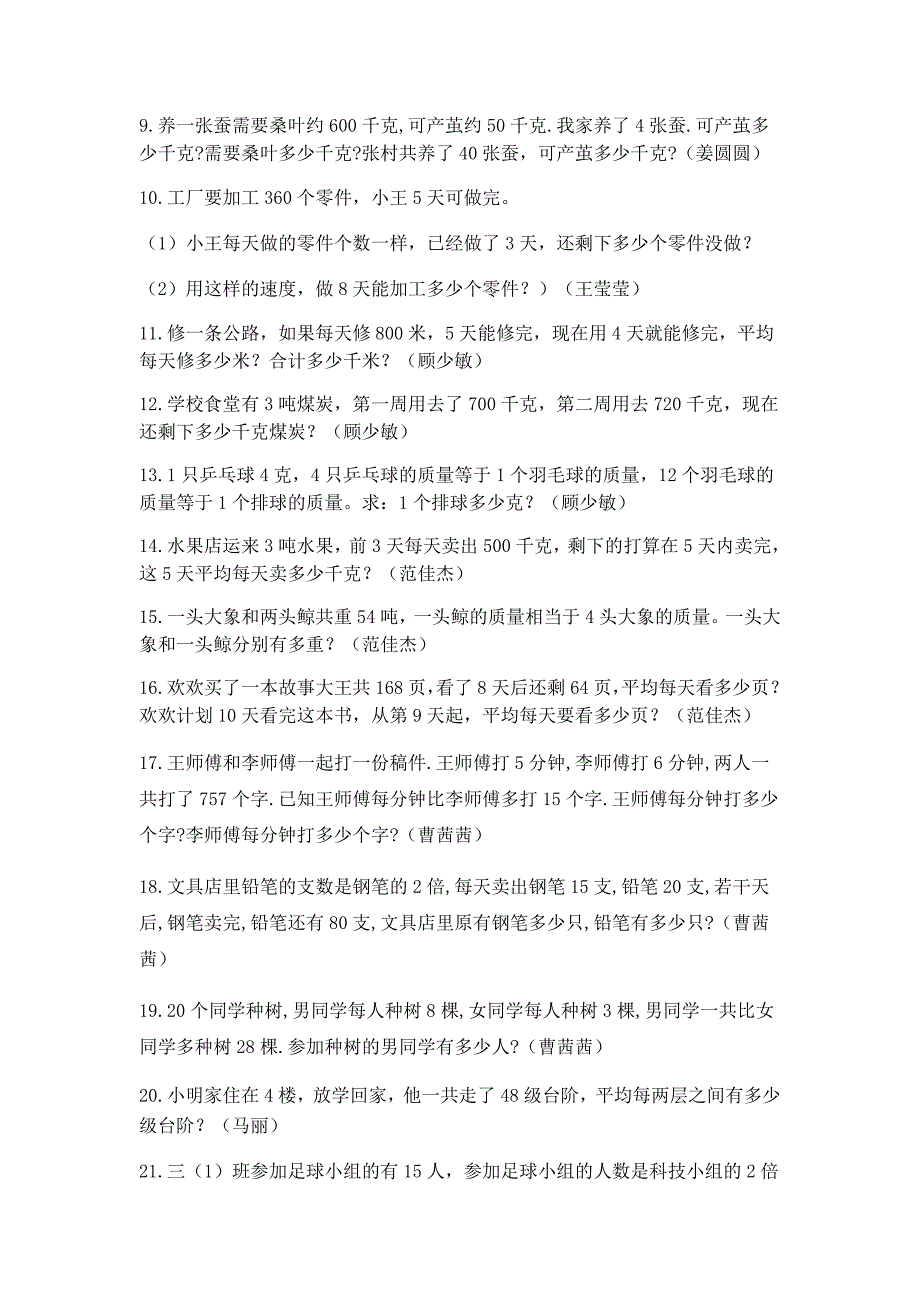 苏教版小学数学三年级下册第三单元易错题汇总_第2页