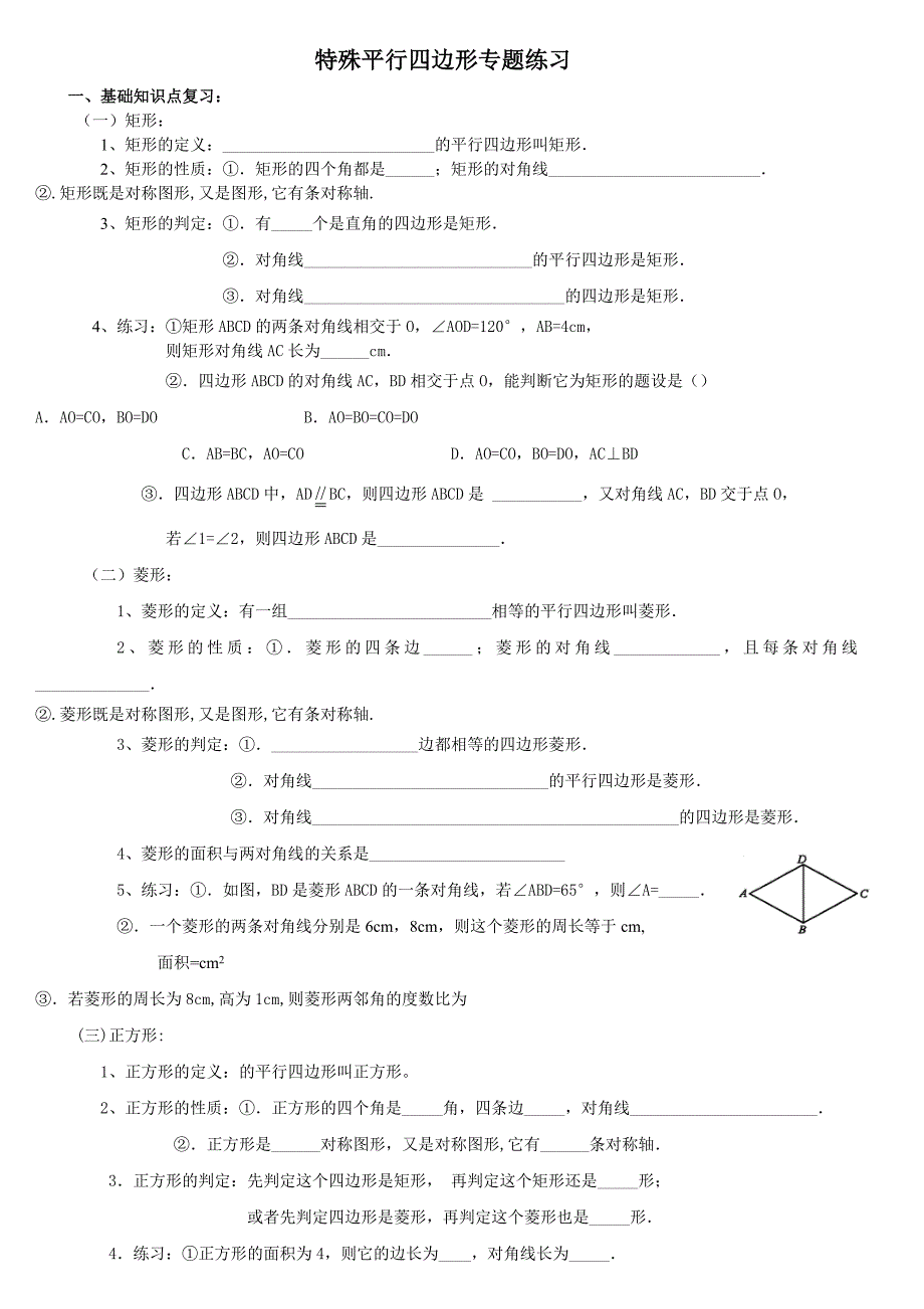特殊平行四边形练习题(答案已做)_第1页