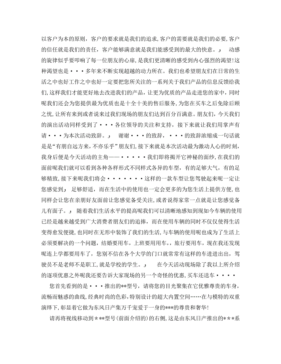 最新车展活动主持人台词_第3页