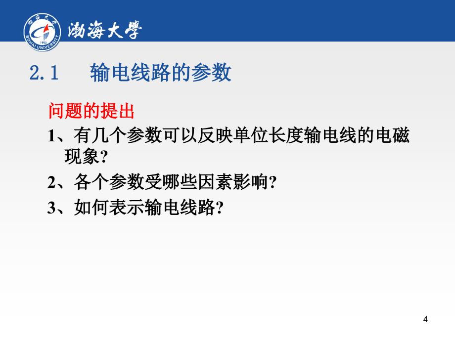 电力系统稳态分析21_第4页