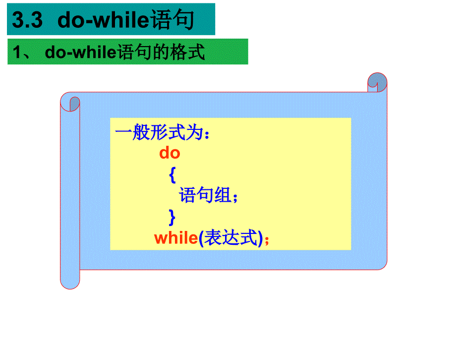 循环控制do-whil.ppt_第2页