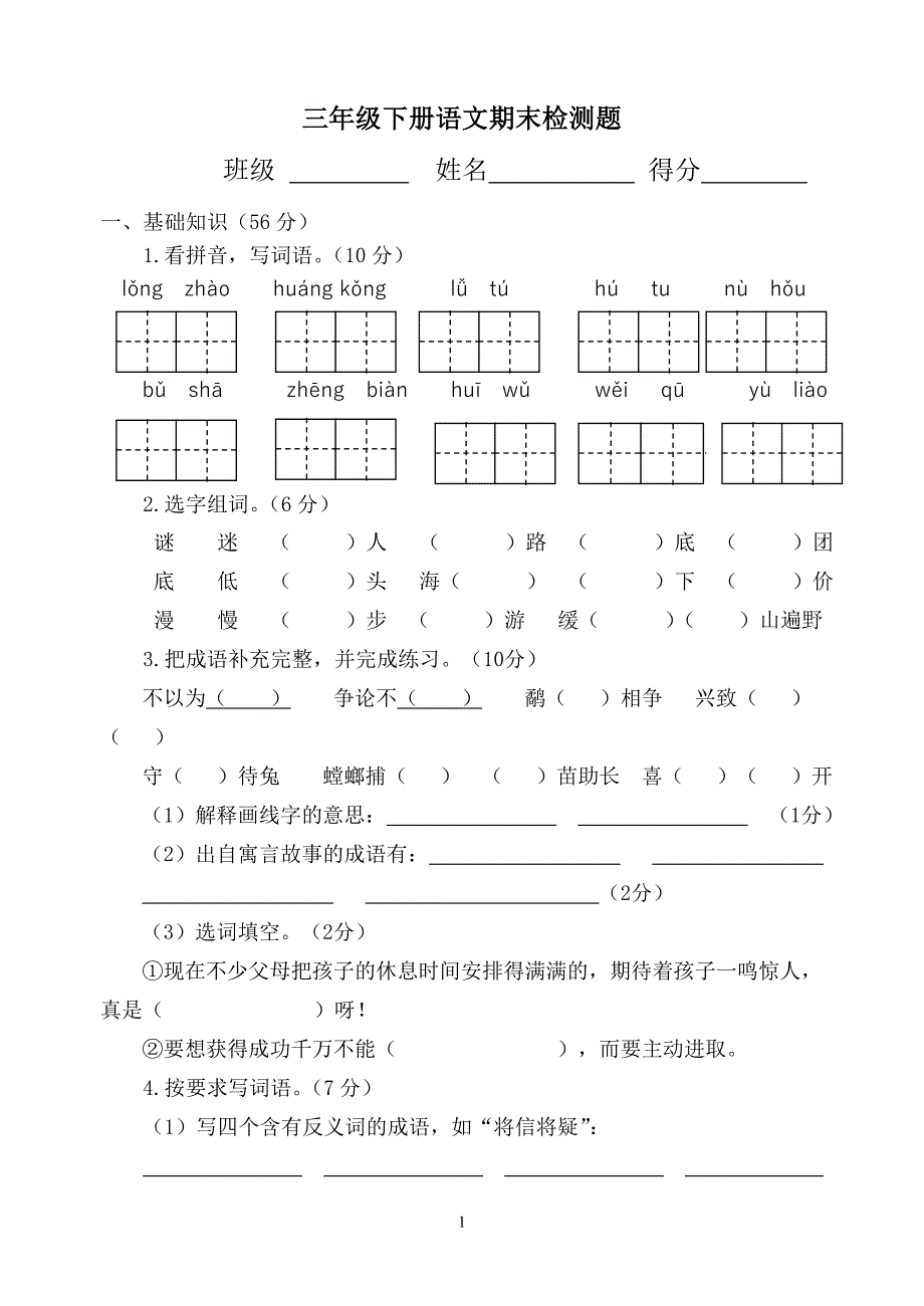 三年级下册78单元(卷五）_第1页