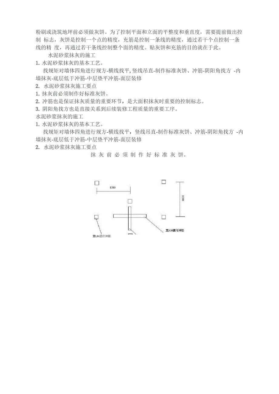 灰饼、冲筋(专业)_第2页