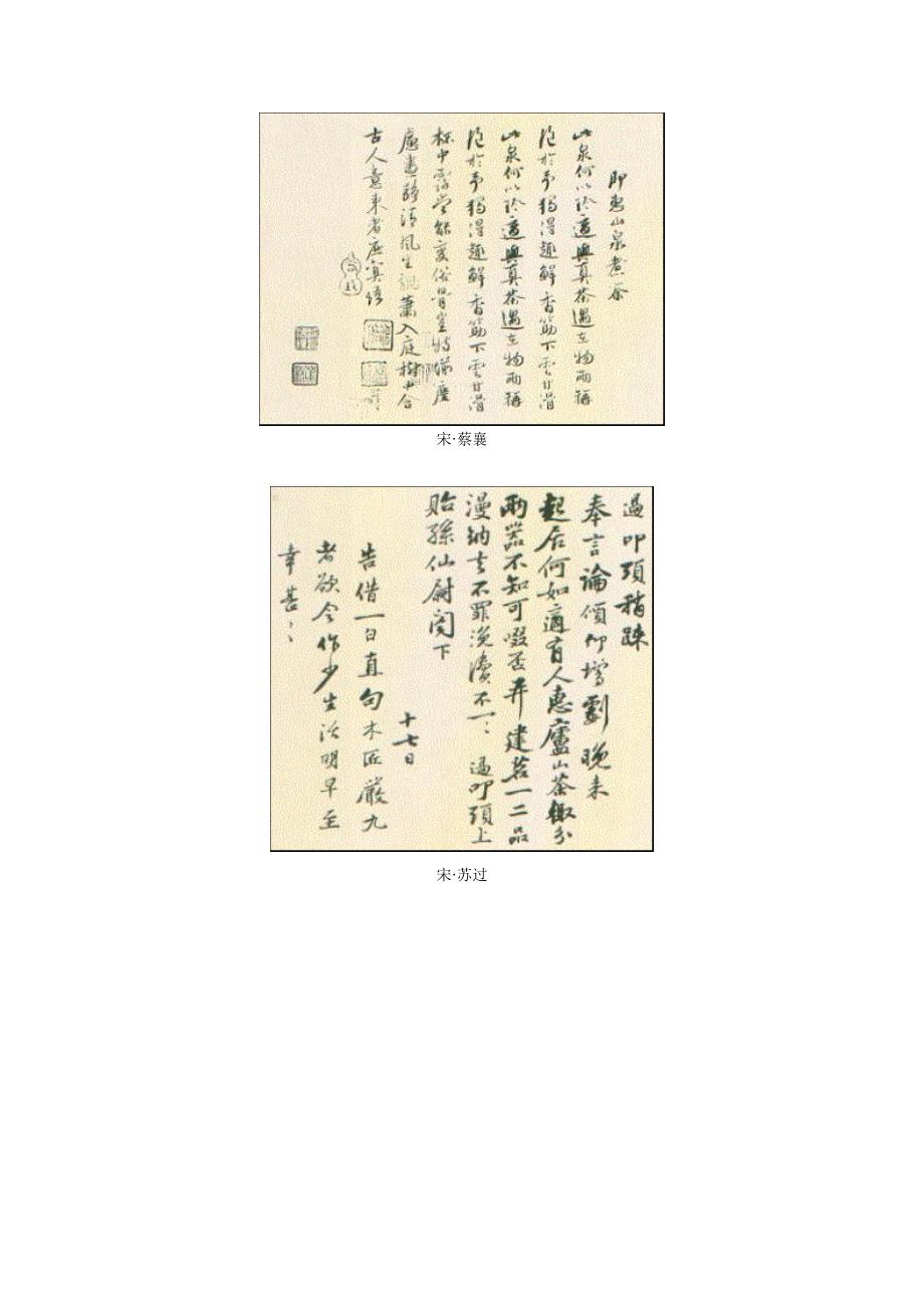 茶文化书法赏析.doc_第4页