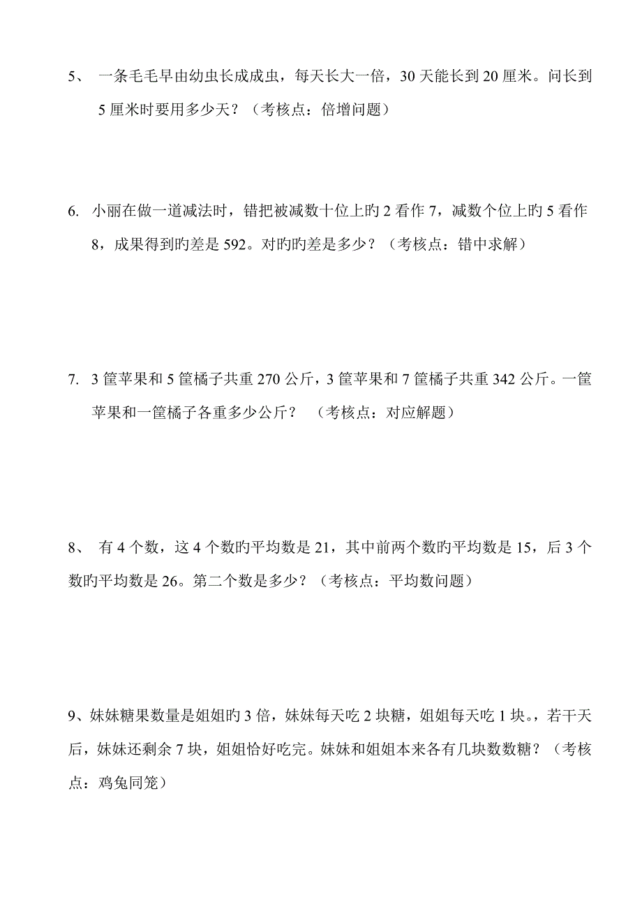 四年级下册数学思维训练检测题_第2页