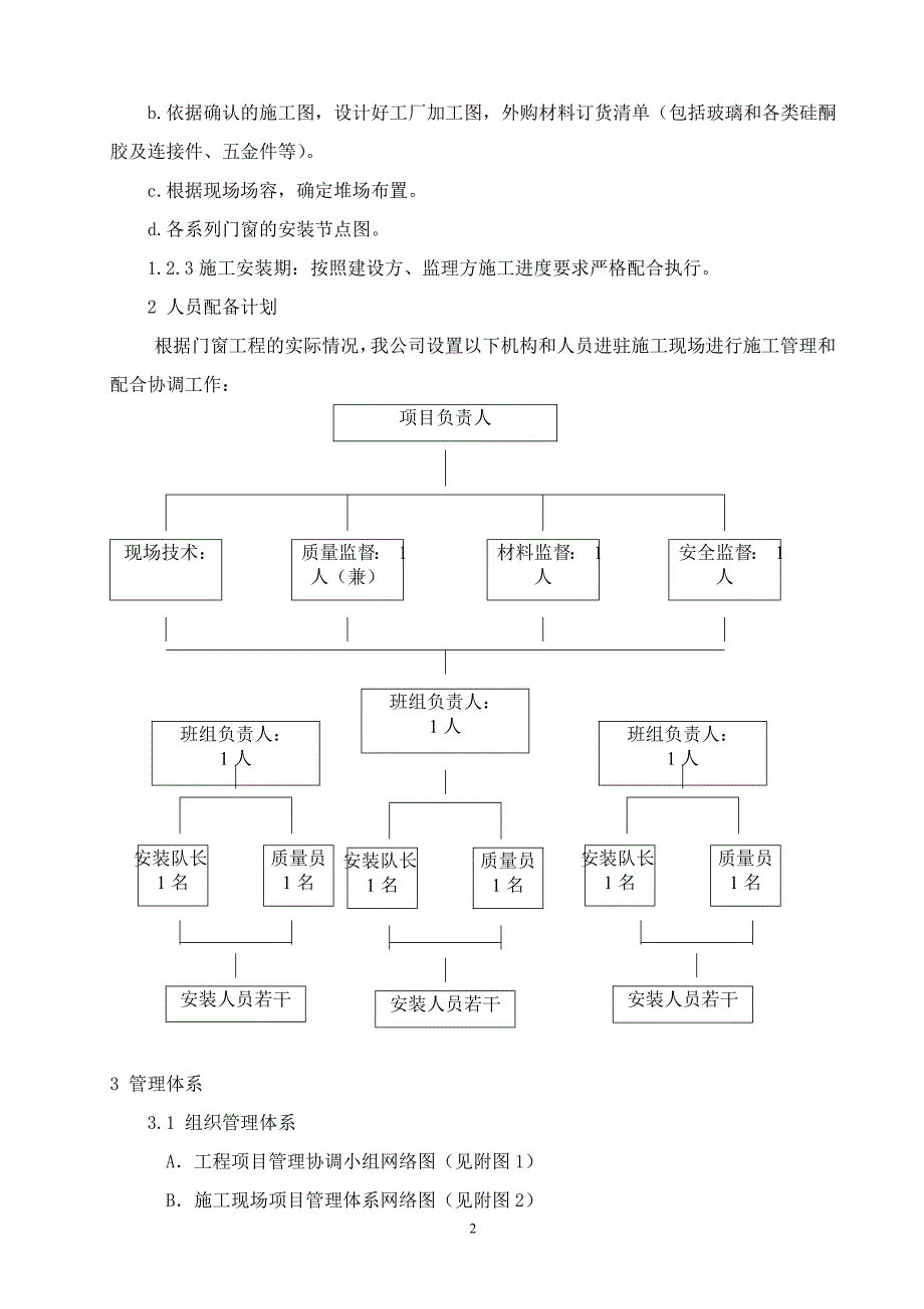 门窗安装方案.doc_第2页