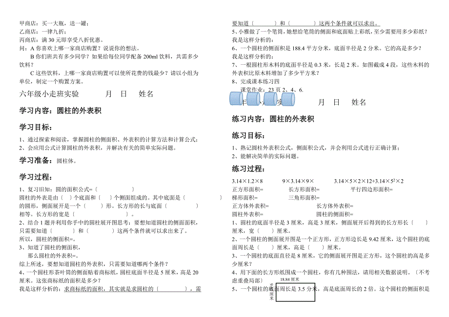 圆柱的认识、表面积计算_第2页