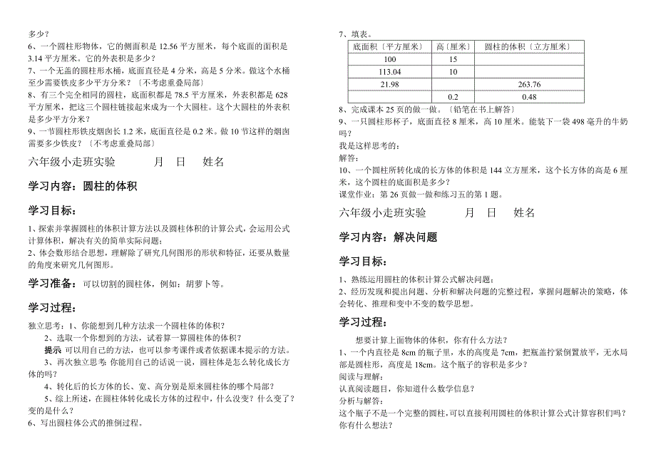 圆柱的认识、表面积计算_第3页