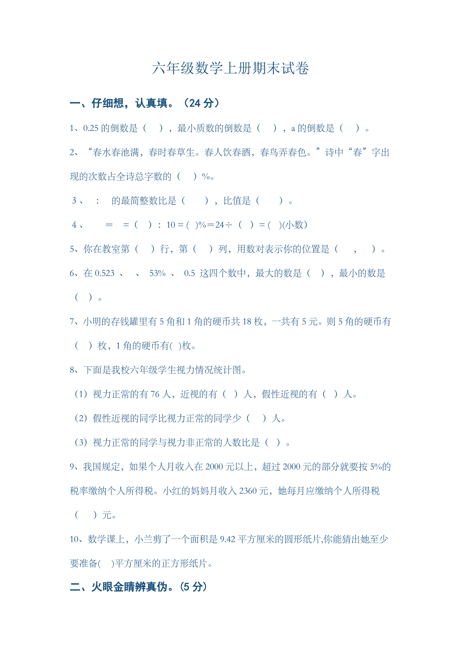 小学六年级上册数学试卷及答案人教版_第1页