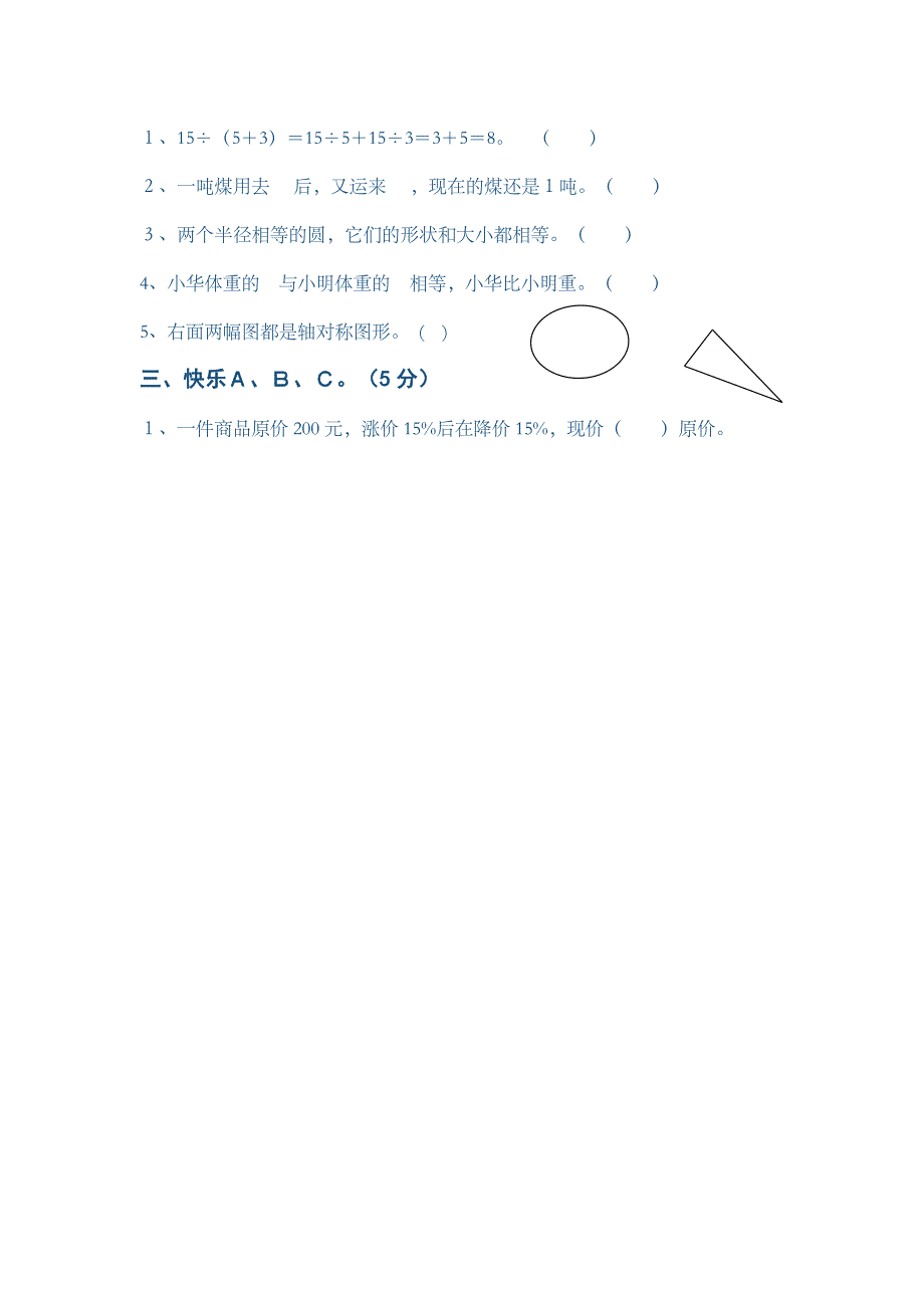 小学六年级上册数学试卷及答案人教版_第2页