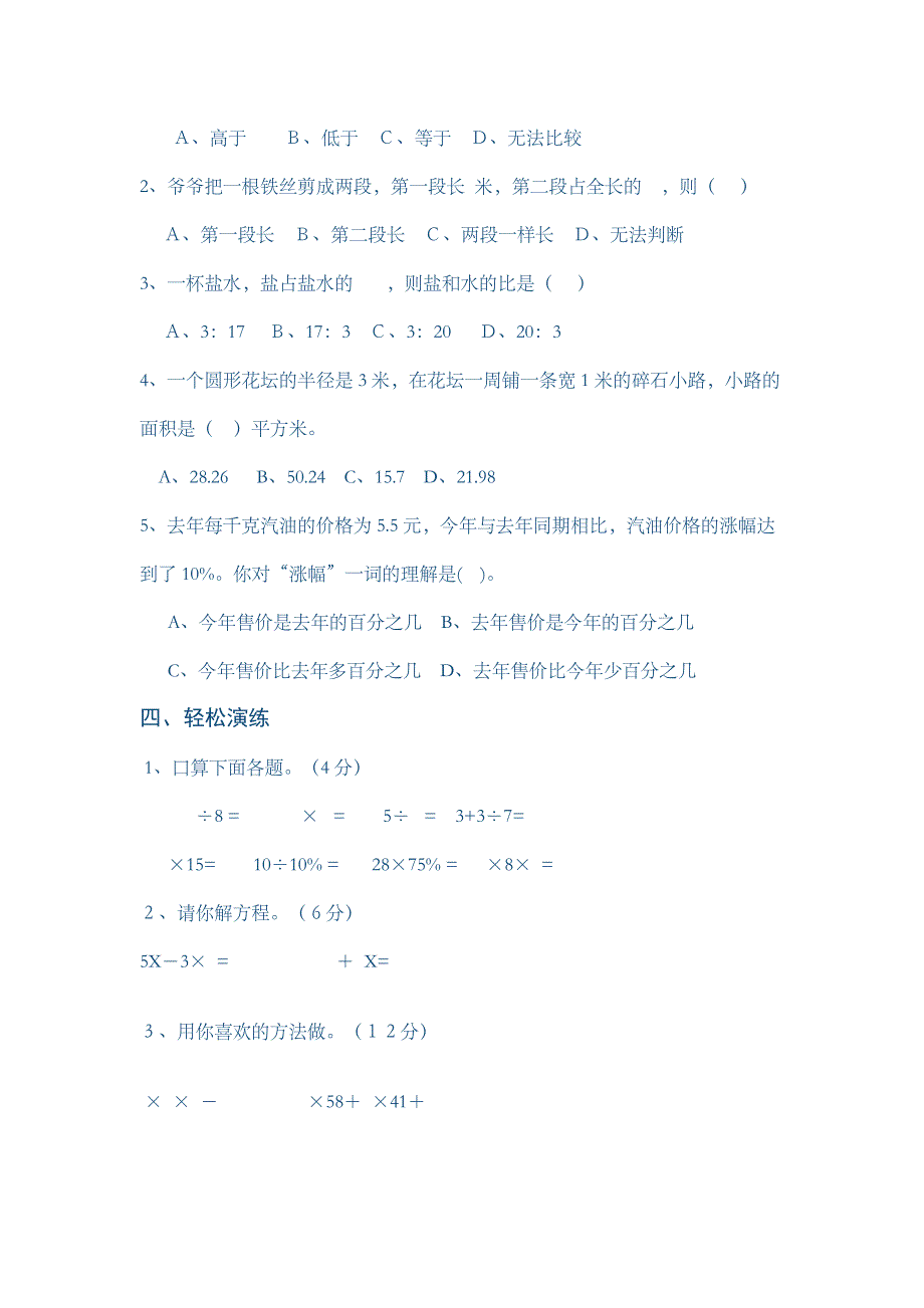 小学六年级上册数学试卷及答案人教版_第3页