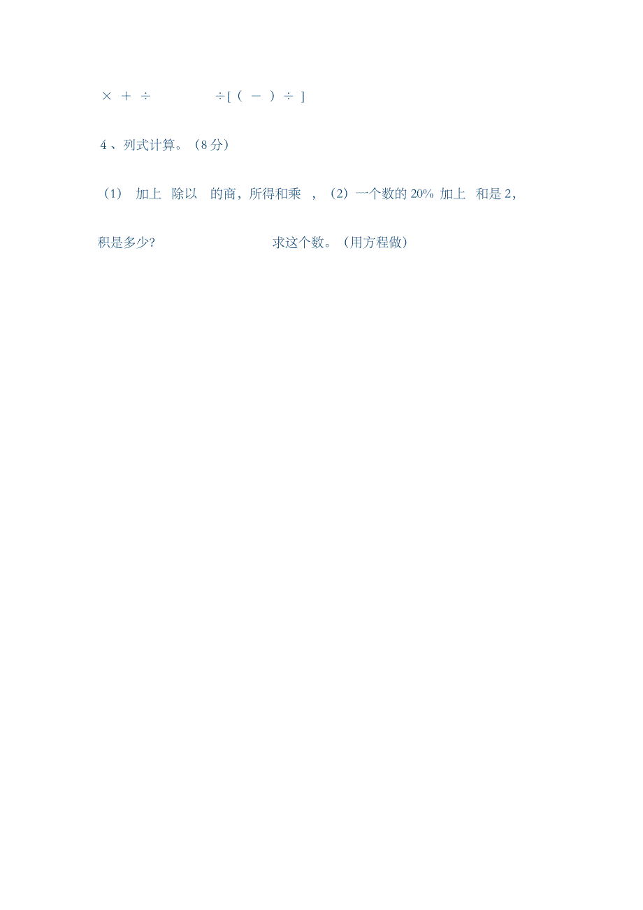 小学六年级上册数学试卷及答案人教版_第4页