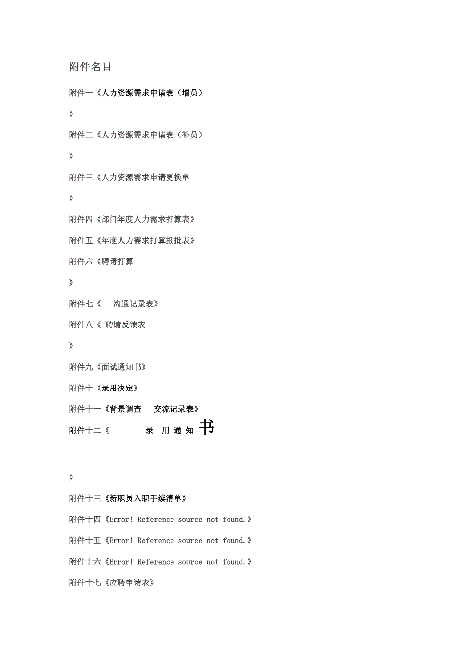 电气股份公司招聘管理制度.doc_第2页