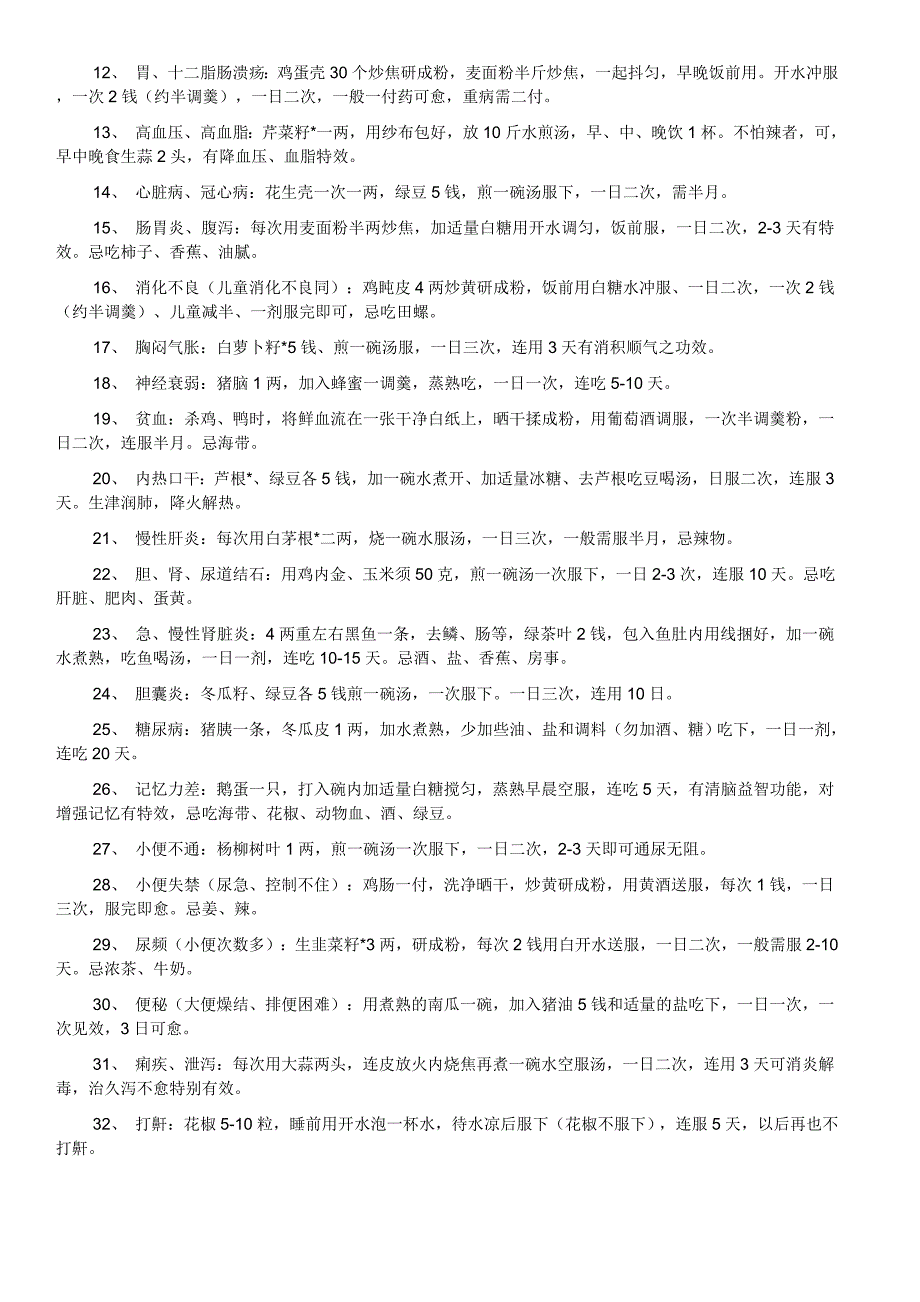 民间验方集锦.doc_第2页