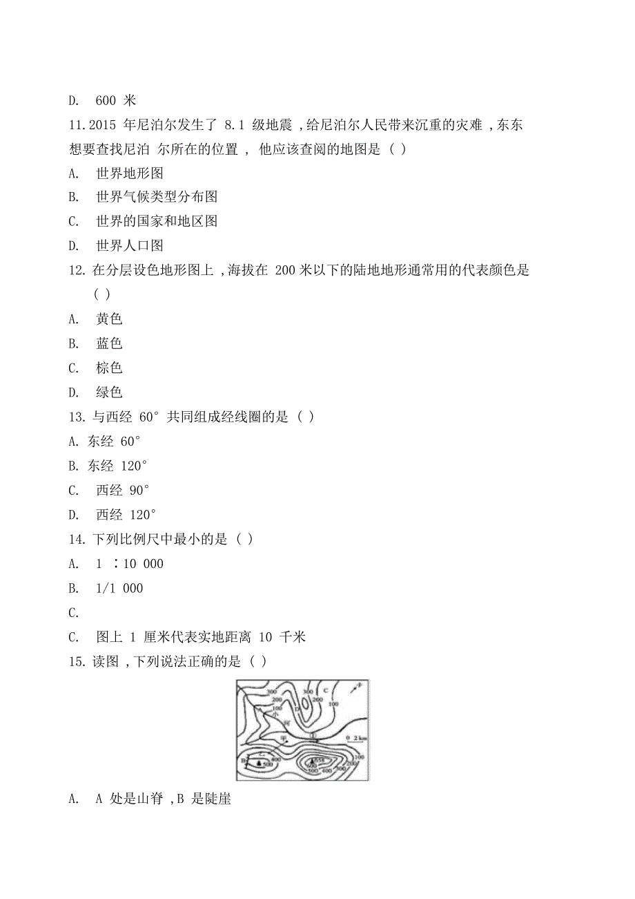 商务星球版七年级(上册)地理试卷期中测试卷_第3页