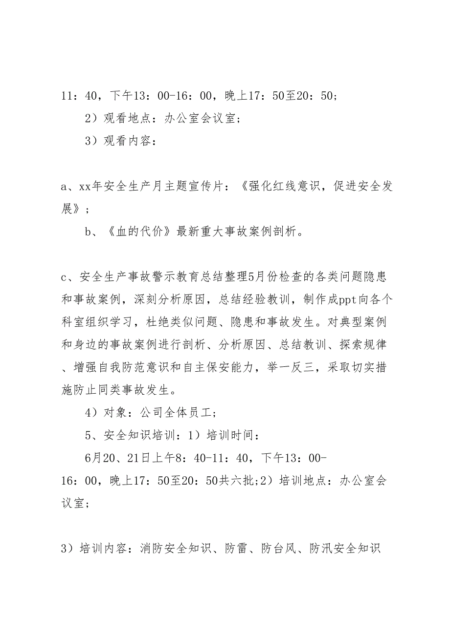 安全生产月实施方案_第4页