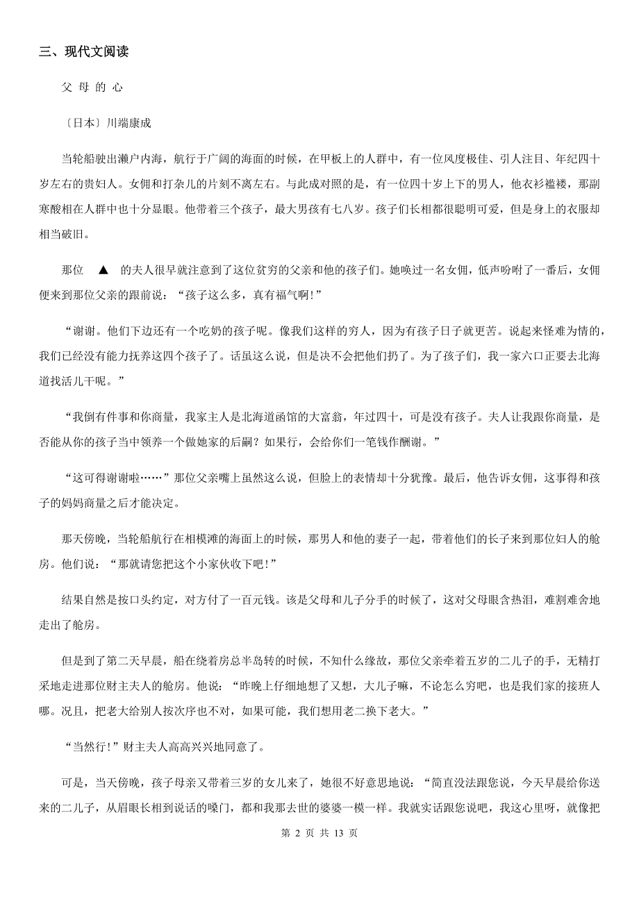 人教版2020年九年级6月模拟考试语文试题B卷_第2页