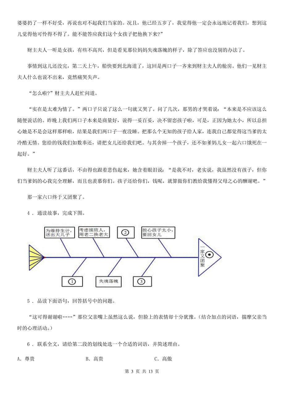 人教版2020年九年级6月模拟考试语文试题B卷_第3页