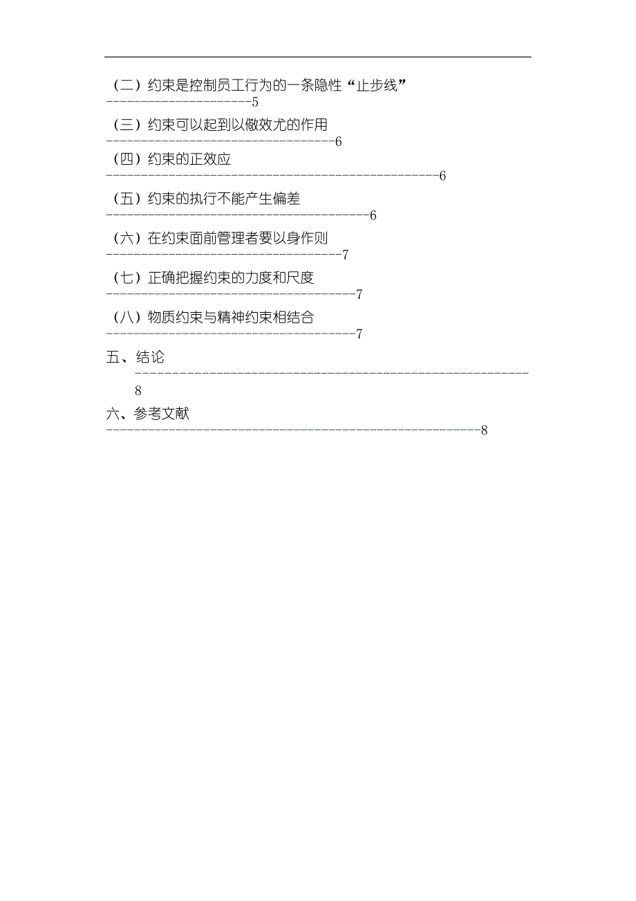 王锦雄09工商管理家族企业管理激励与约束机制创新研究[最牛员工激励理论]_第3页