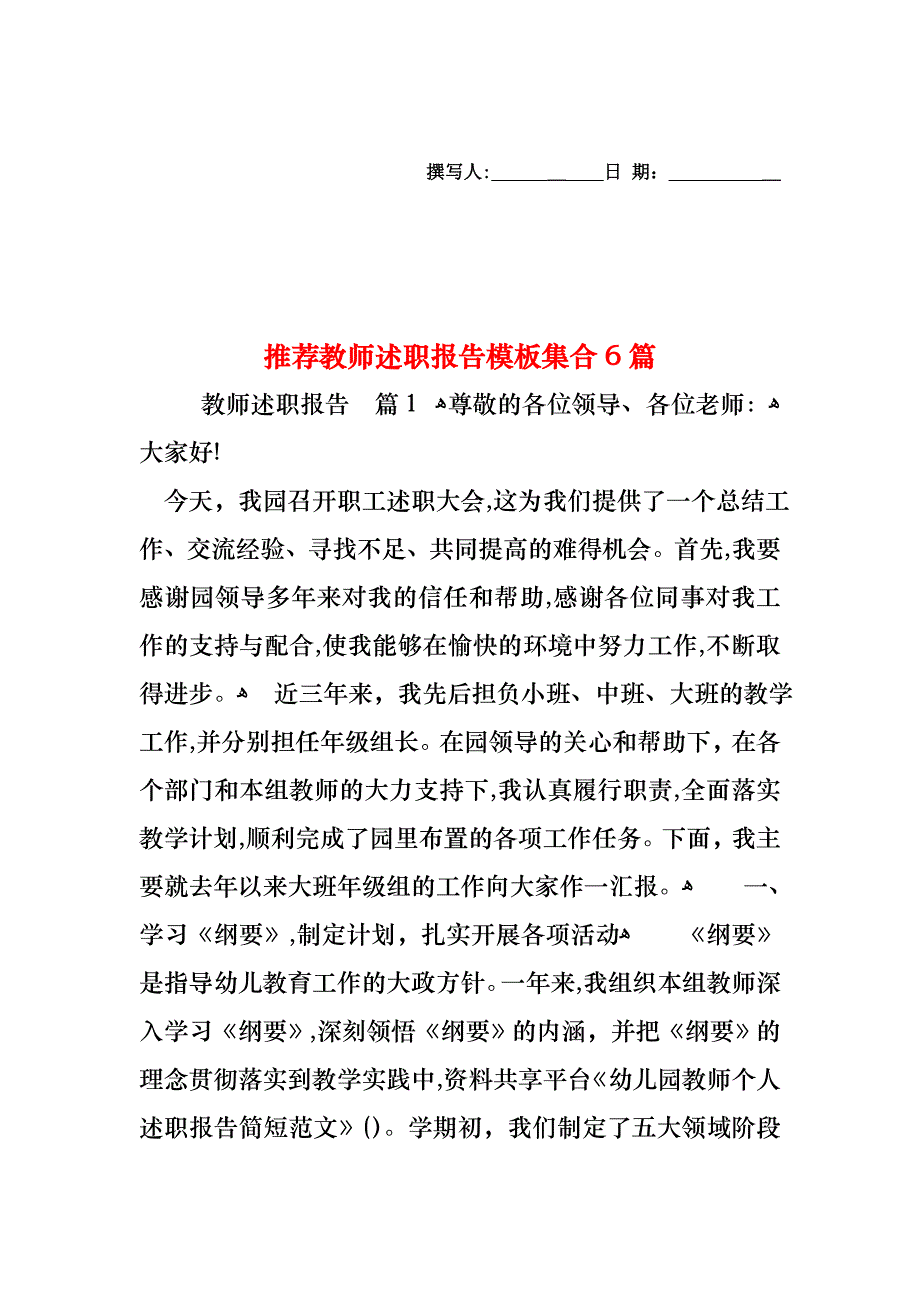 教师述职报告模板集合6篇3_第1页