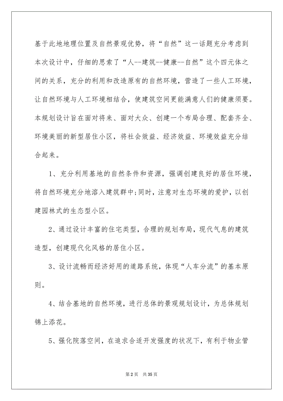 总牢固习报告范文集锦九篇_第2页